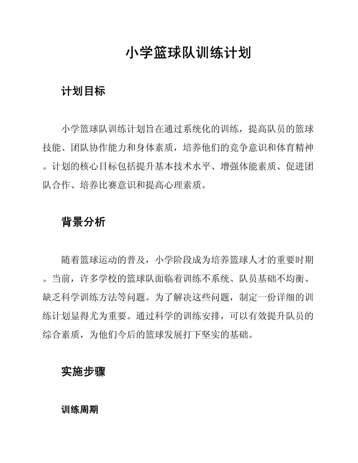 如何通过篮球训练和心理辅导提升自信_2